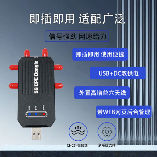 5GCPEDONGLE即插即用USBDC供电