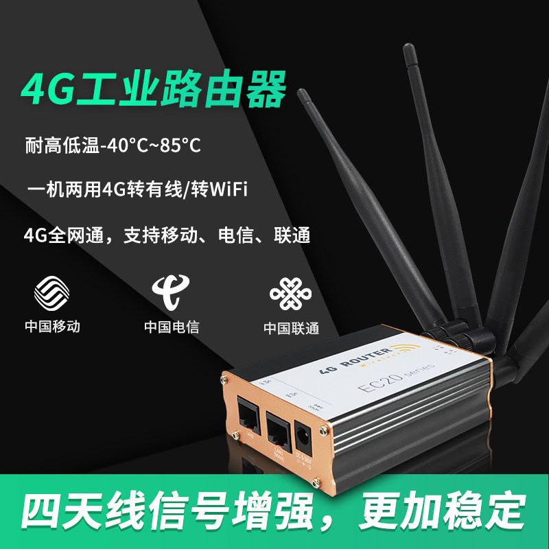 【掌柜推荐】4G USB工业级路由器插卡WIFI车载联网全网通高增益
