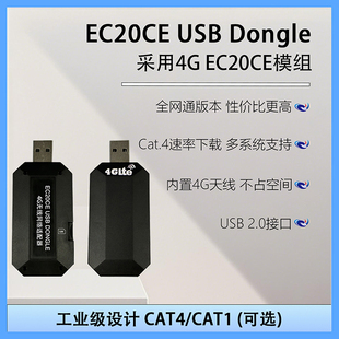 EC200X系列 USB DONGLE 4G无线网络适配器 CAT4/CAT1可选即插即用