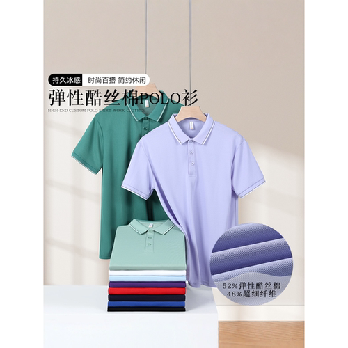 夏季POL衫冰丝速干团体服