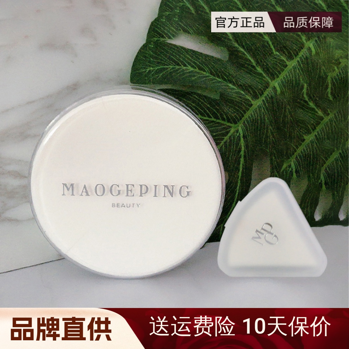 【官方正品】毛戈平三角棉粉扑