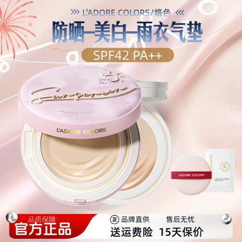 烙色朝暮防晒美白气垫SPF42遮瑕