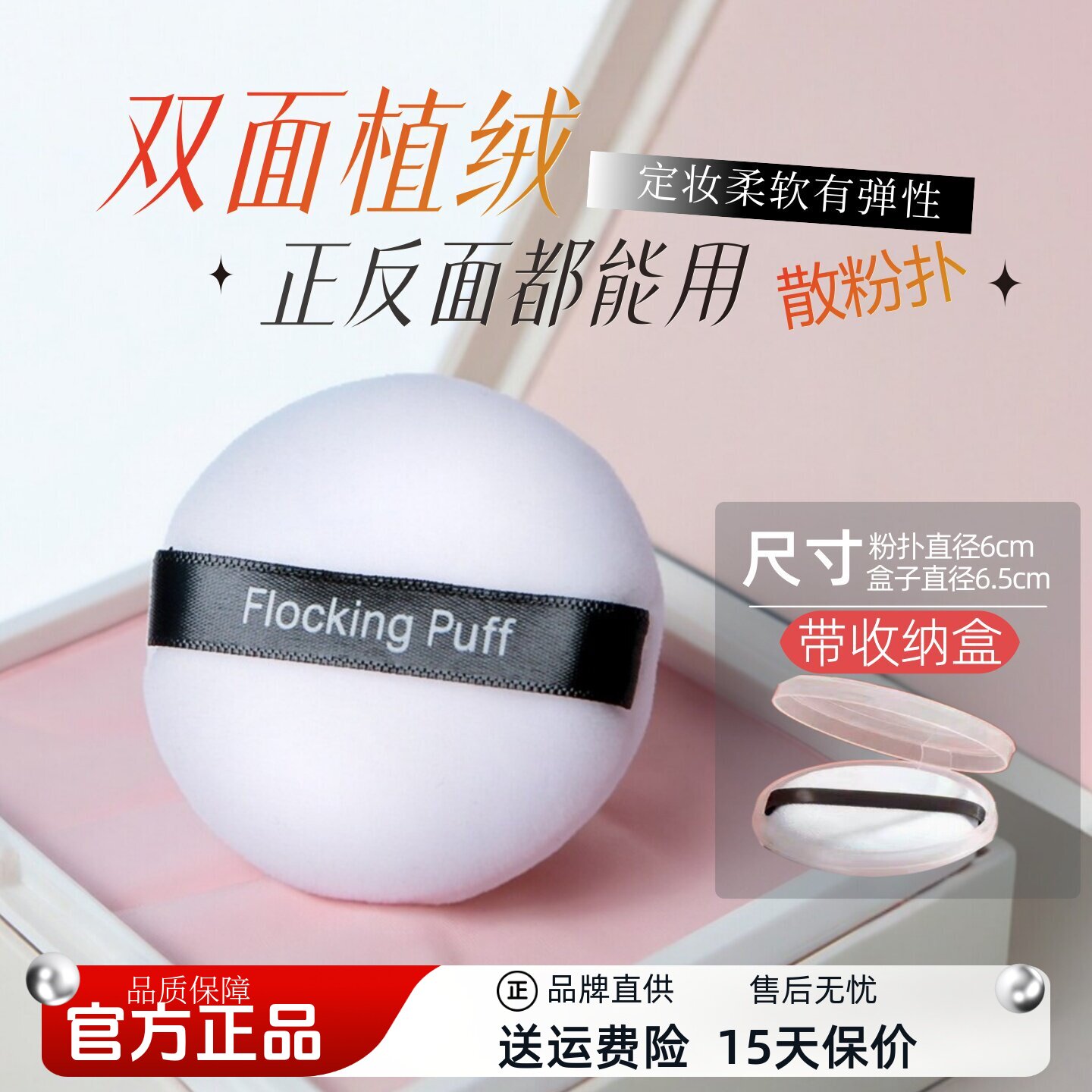 散粉粉扑大号双面植绒定妆散粉扑正反面都能用带收纳盒花妆专用