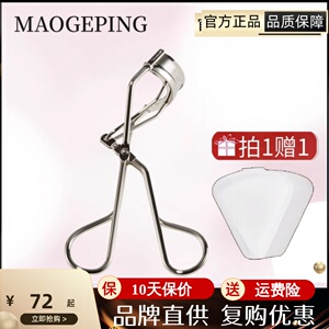 毛戈平睫毛夹卷翘持久定型女太阳花化妆师专用广角新手根根分明女