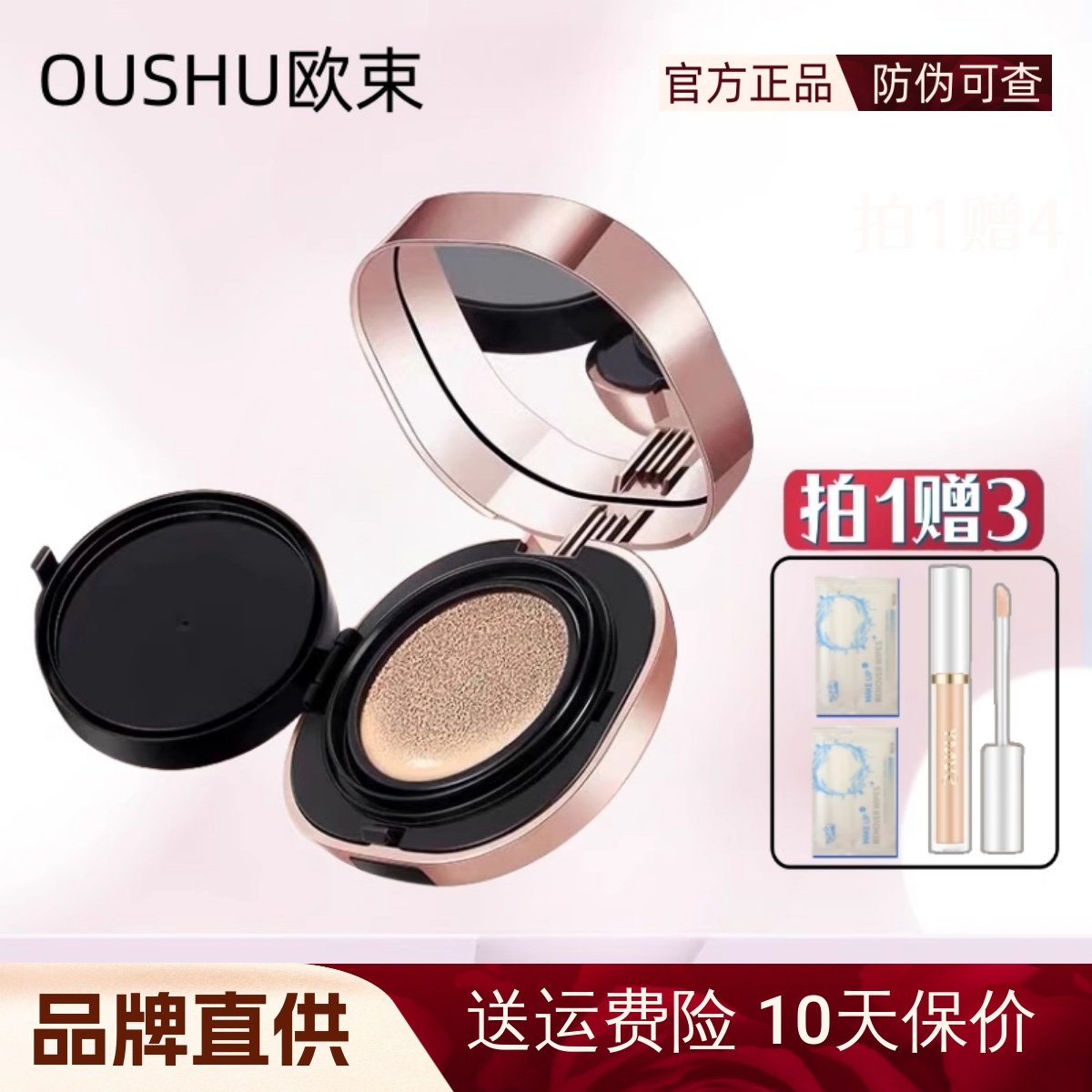 欧束气垫修颜霜霜遮瑕保湿持久不脱妆防水cc霜bb防水正品送替换装,彩妆/香水/美妆工具,BB霜,淘宝优惠券,粉丝福利购,淘宝优惠卷