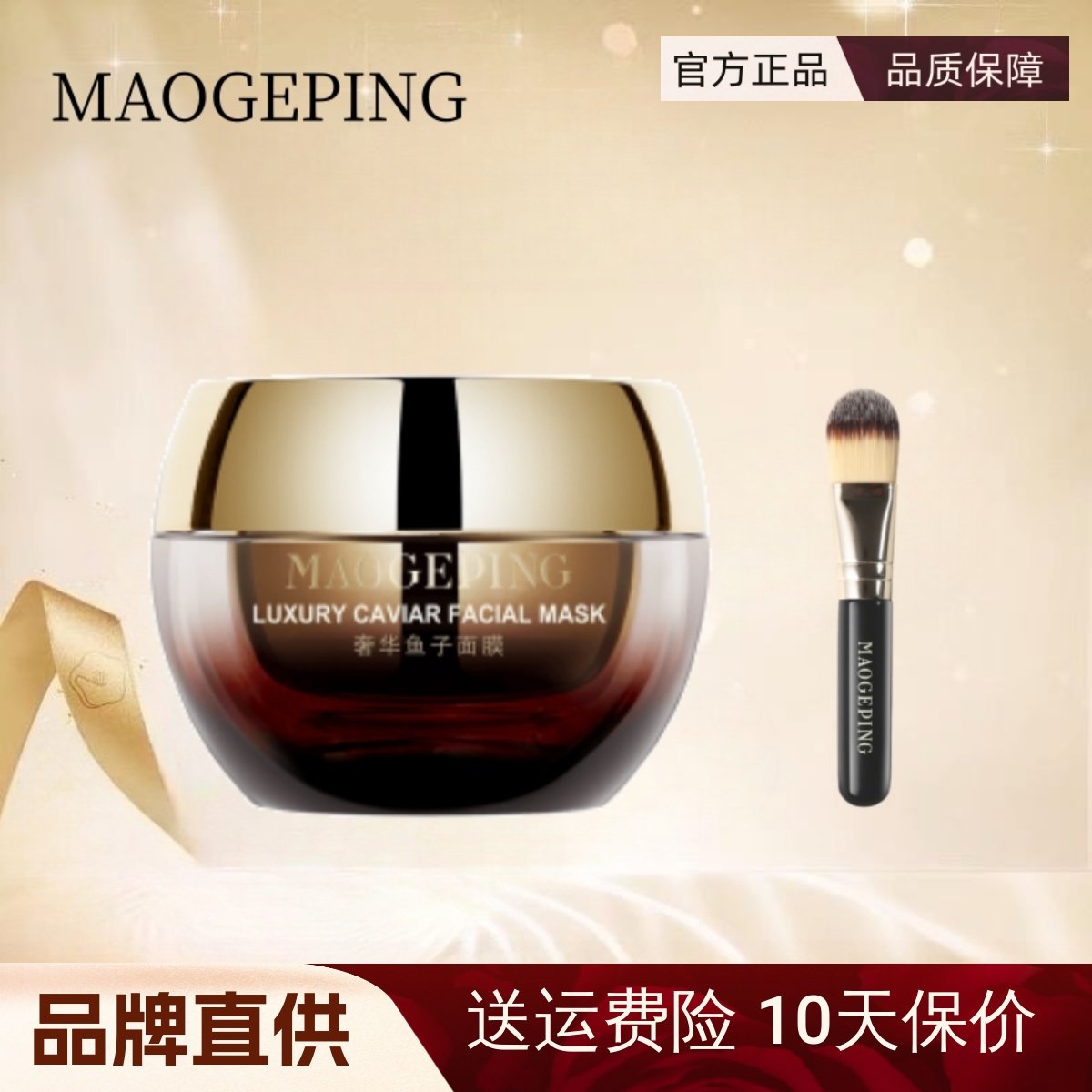 毛戈平鱼子酱面膜奢华涂抹式补水保湿修复熬夜急救抗初老30g正品