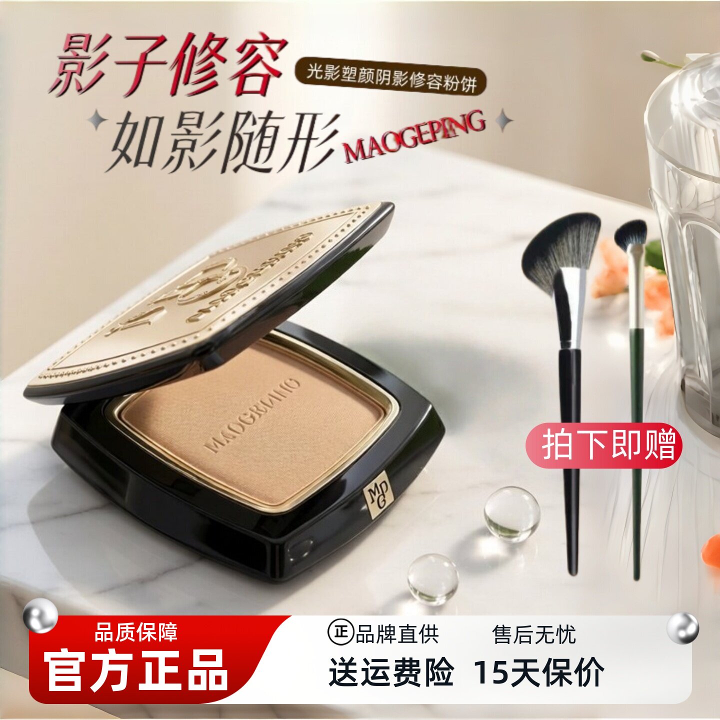 毛戈平阴影修容粉饼盘光影塑颜高光哑光鼻侧影暗影单色801灰棕色