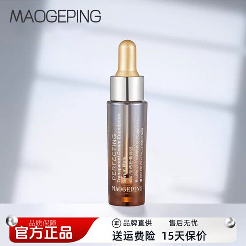 【官方正品】毛戈平精华底妆伴侣