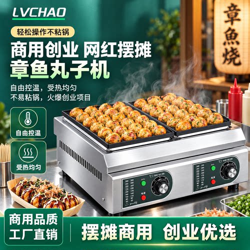 章鱼小丸子机器炉商用章鱼烧机
