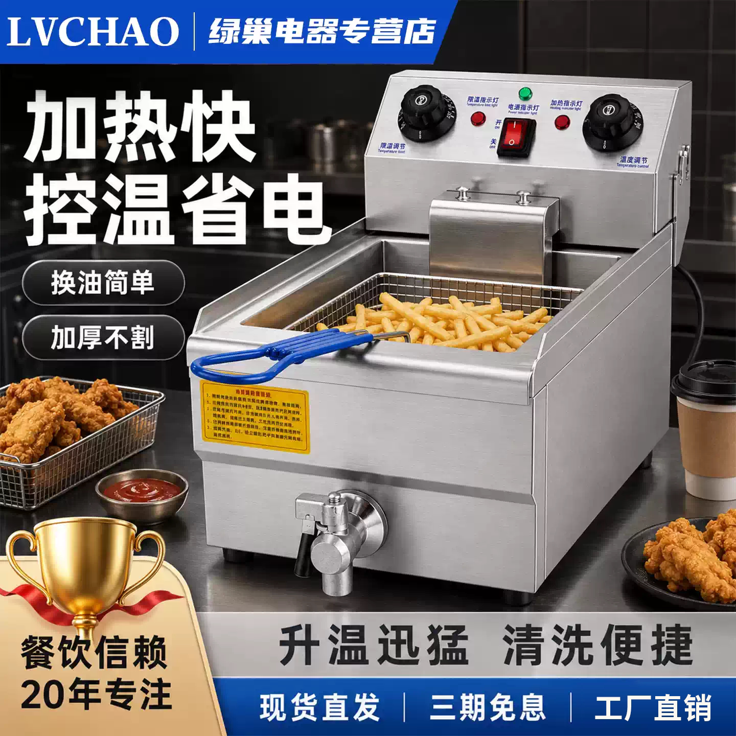 绿巢电炸炉商用电炸炉炸锅