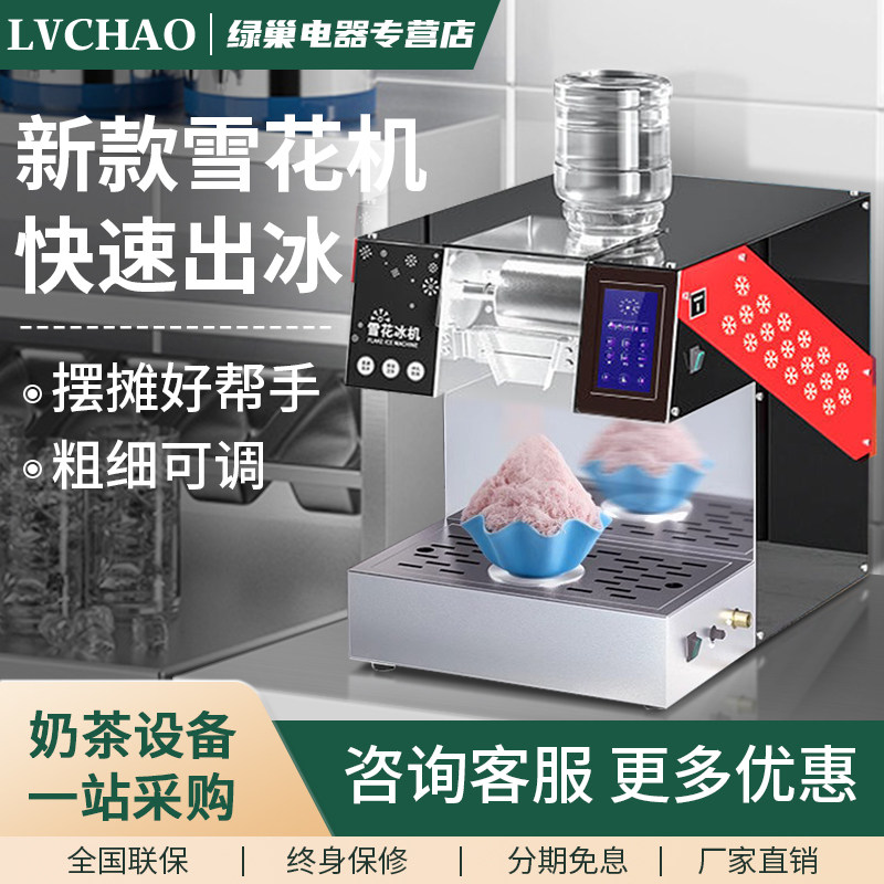 绿巢全自动商用雪花冰机商用韩式沙冰碎冰机火锅奶茶店绵绵冰机