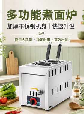 绿巢煮面桶商用电热煮面炉不锈钢