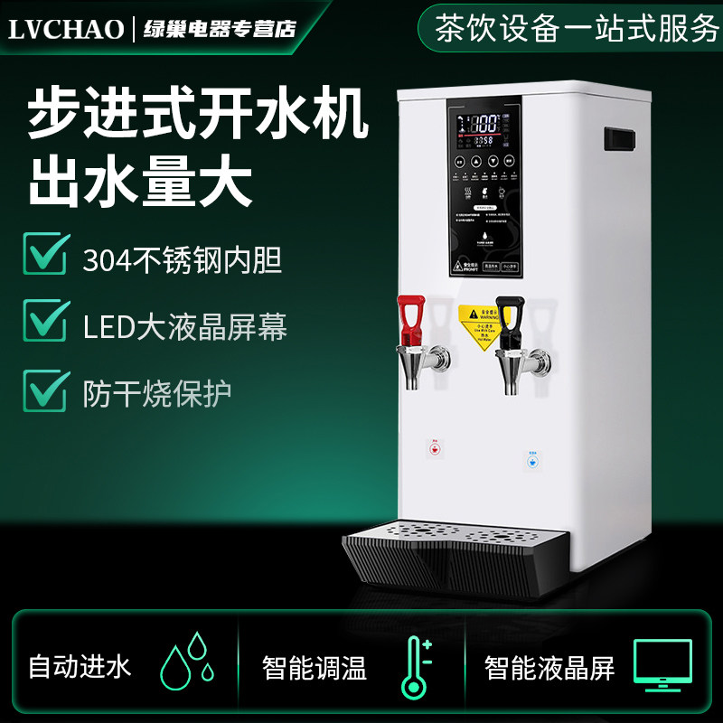 绿巢开水机商用电热奶茶店定量双温热水机烧水器步进式挂壁开水器