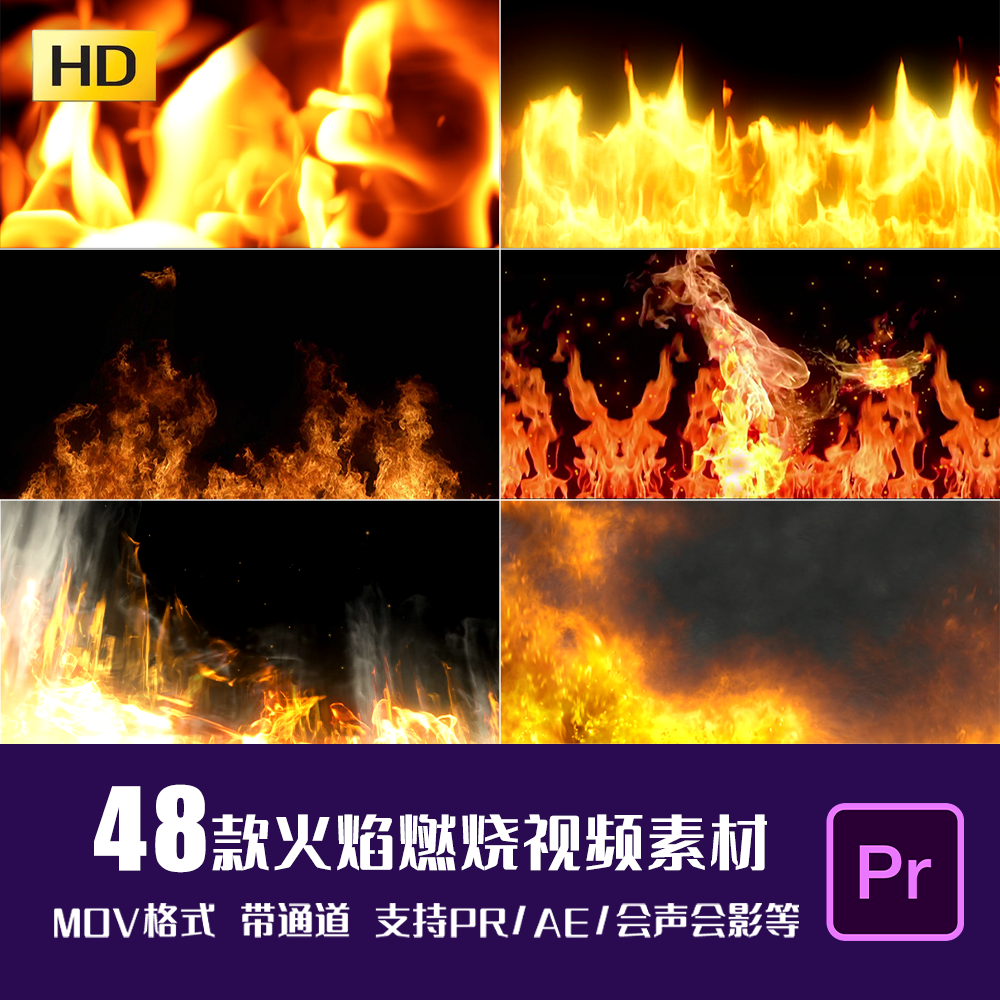 pr/ae高清火焰燃烧场景素材带透明通道 后期合成特效剪辑视频素材