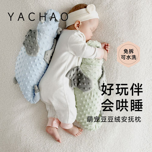 婴儿豆豆绒安抚抱枕侧睡防摔