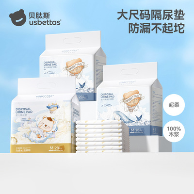 贝肽斯新生婴儿一次性隔尿垫夏季宝宝护理垫透气防水大尺寸不可洗