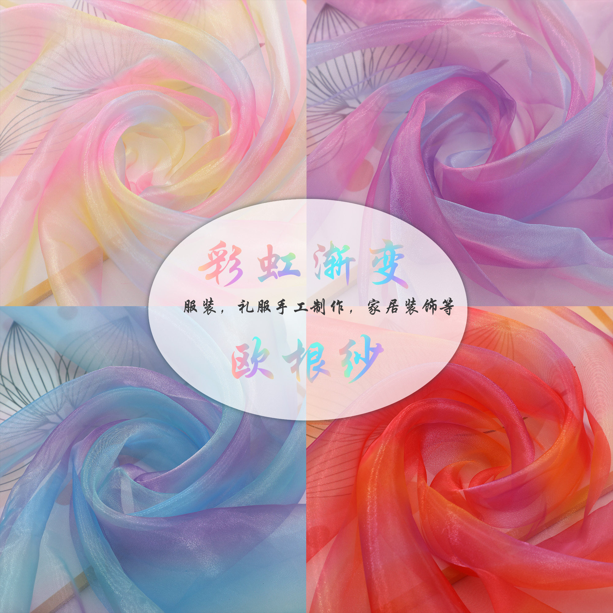 渐变欧根纱布料发圈服装花边辅料透明薄纱七彩珠光纱彩虹婚庆背景
