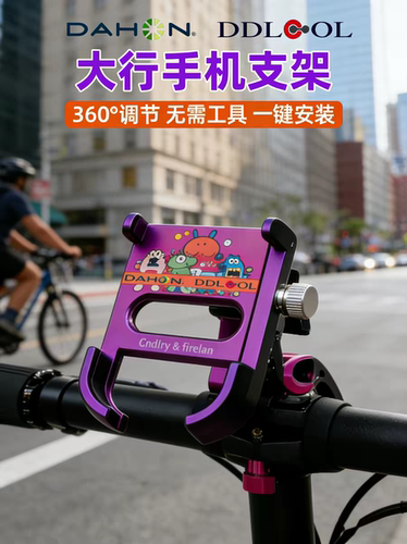 DAHON大行小怪兽自行车手机支架铝合金固定支架骑行配件导航支架