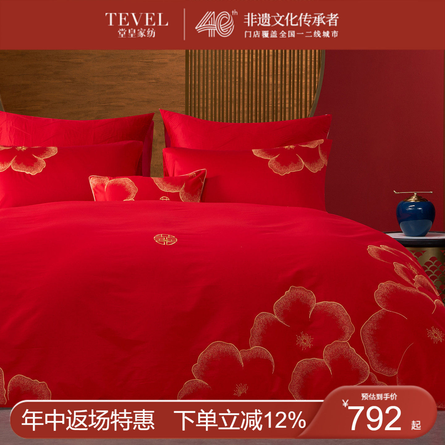 TEVEL/堂皇婚庆四件套全棉大红锦绣良缘结婚床品