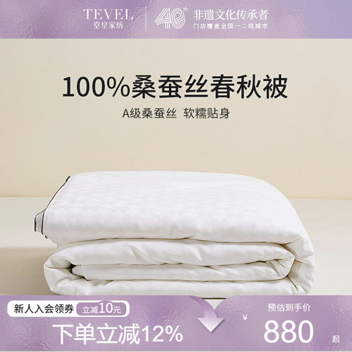 堂皇100%桑蚕丝长丝全棉被子