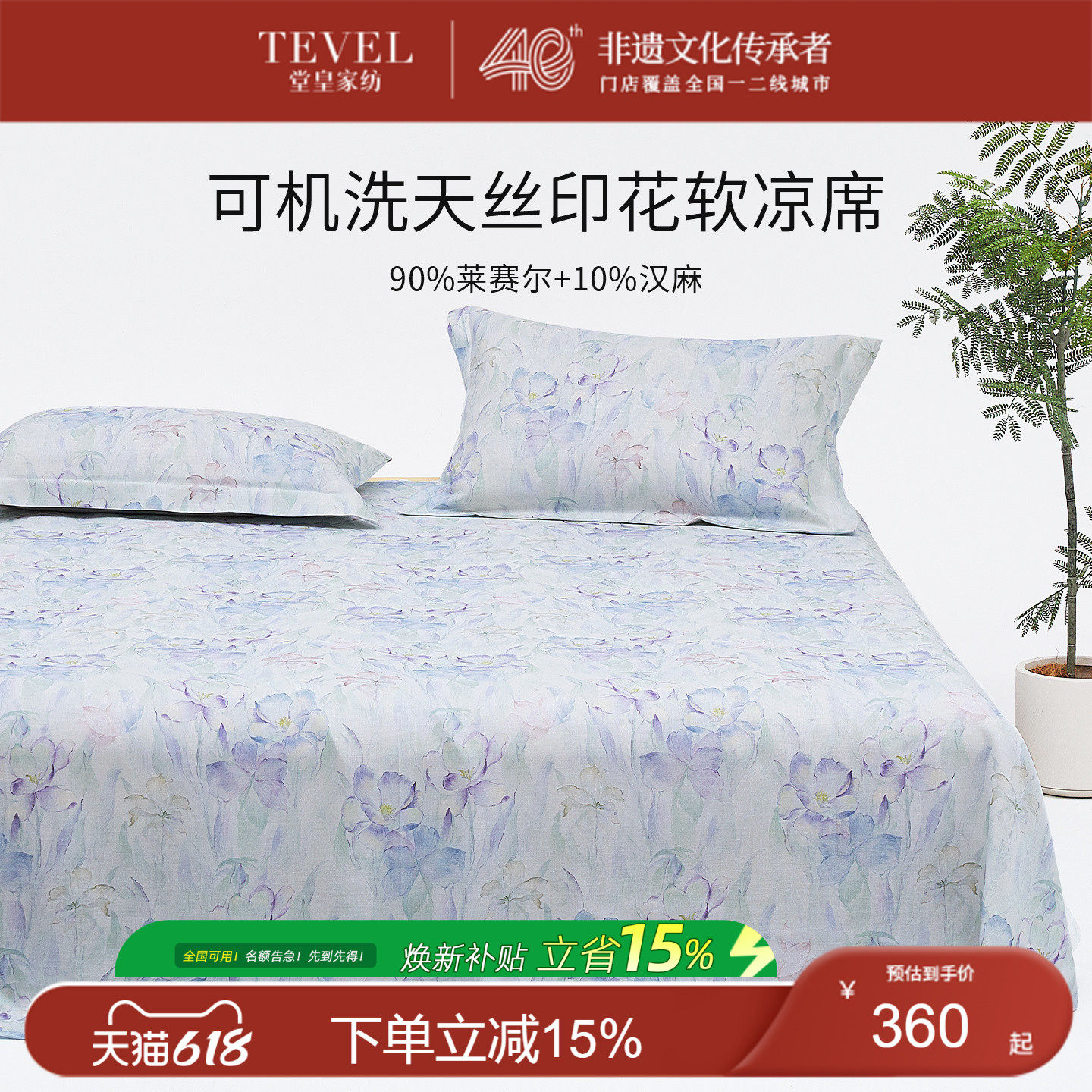TEVEL/堂皇高端夏季天丝凉席三件套床单款可机洗可折叠软凉席