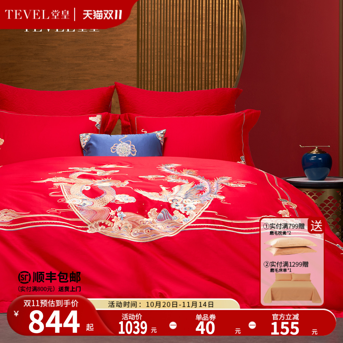 TEVEL/堂皇婚庆四件套全棉喜庆结婚床品龙凤呈祥大红床单被套新婚