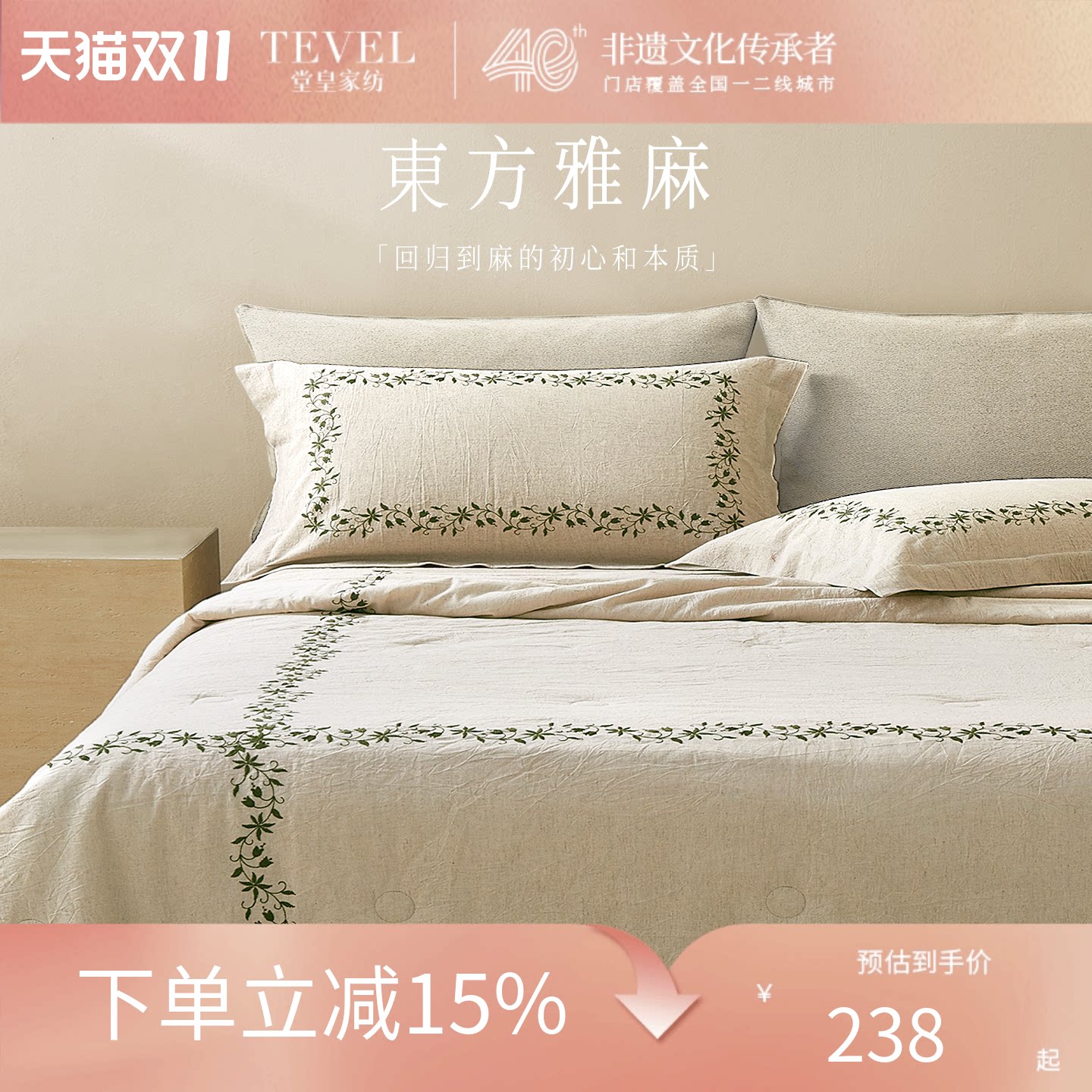 TEVEL/堂皇绣花棉麻夏被可水洗可机洗被子夏季单人双人被芯被芯