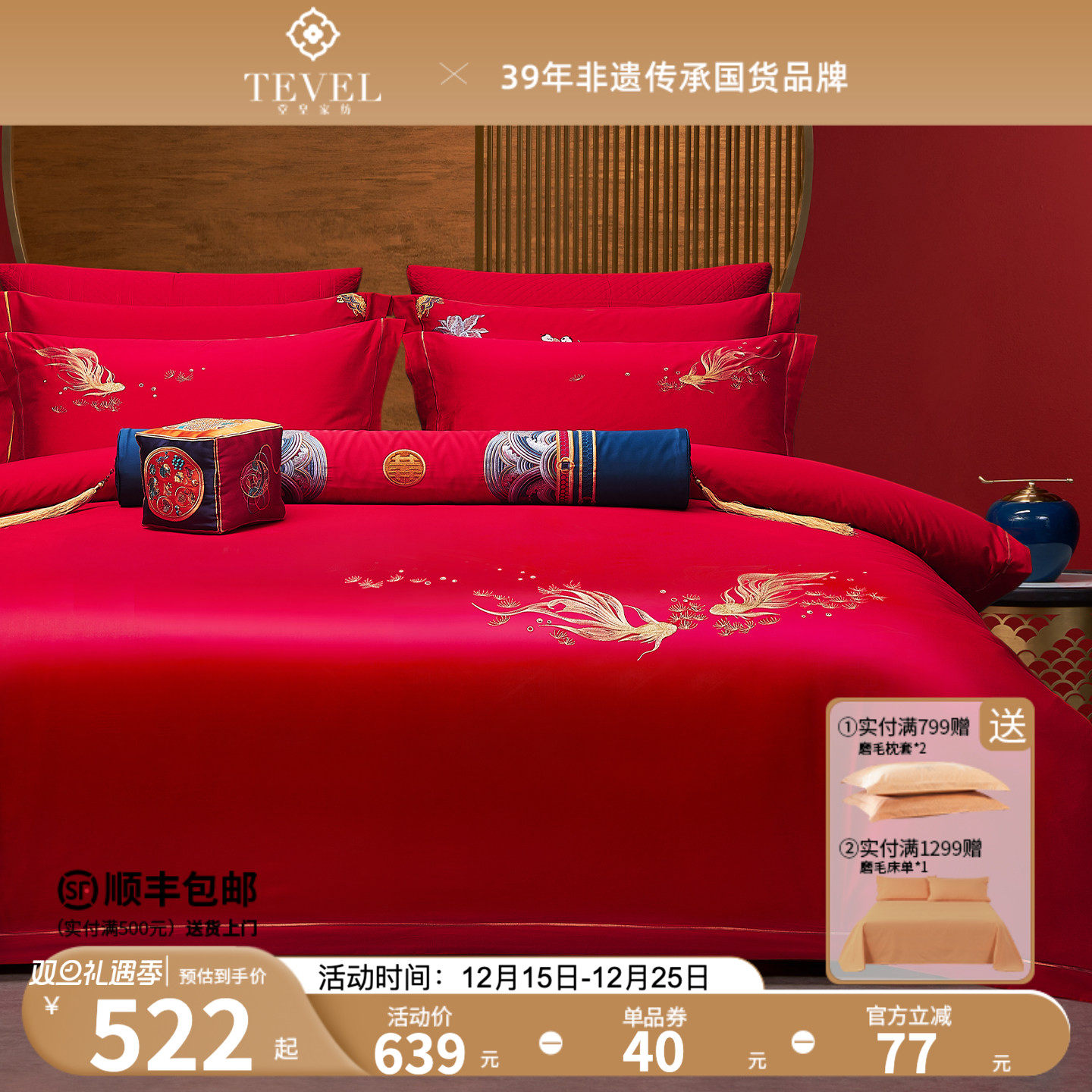 堂皇婚庆四件套金玉良缘