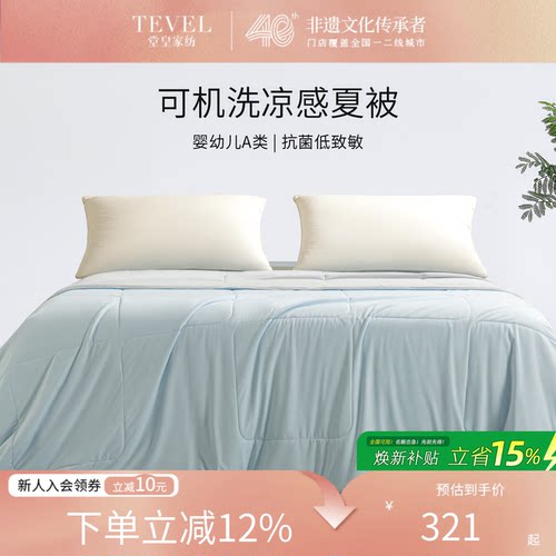 纯色凉感空调被A类抗菌