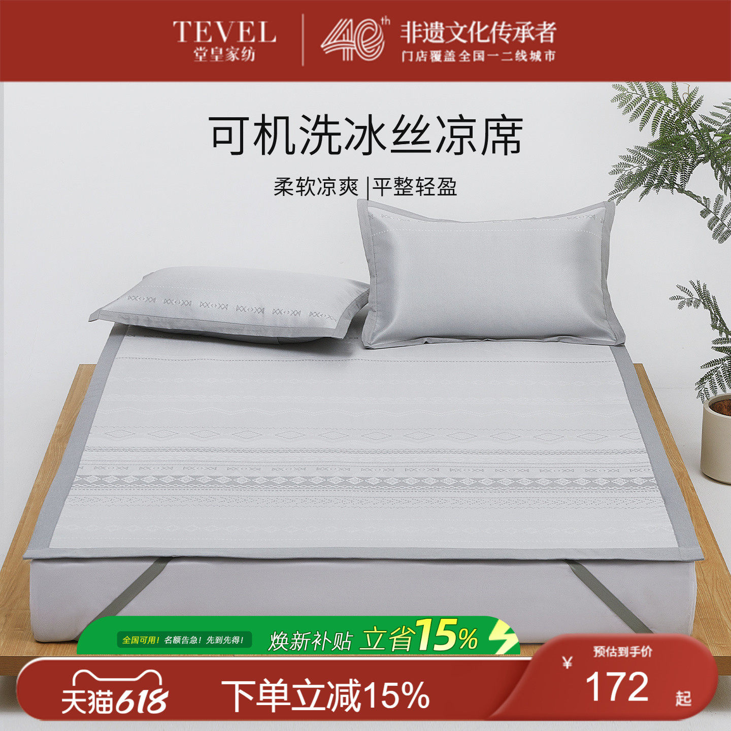 TEVEL/堂皇提花冰丝凉席空调席三件套可水洗冰丝席 纹序