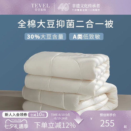 堂皇家纺大豆纤维被四季春秋被芯