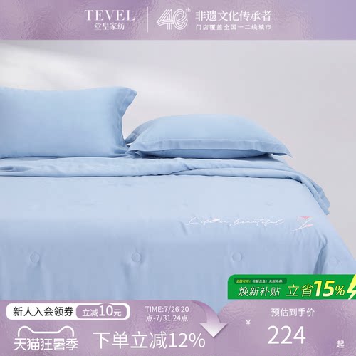 堂皇60支兰精天丝绣花夏凉被