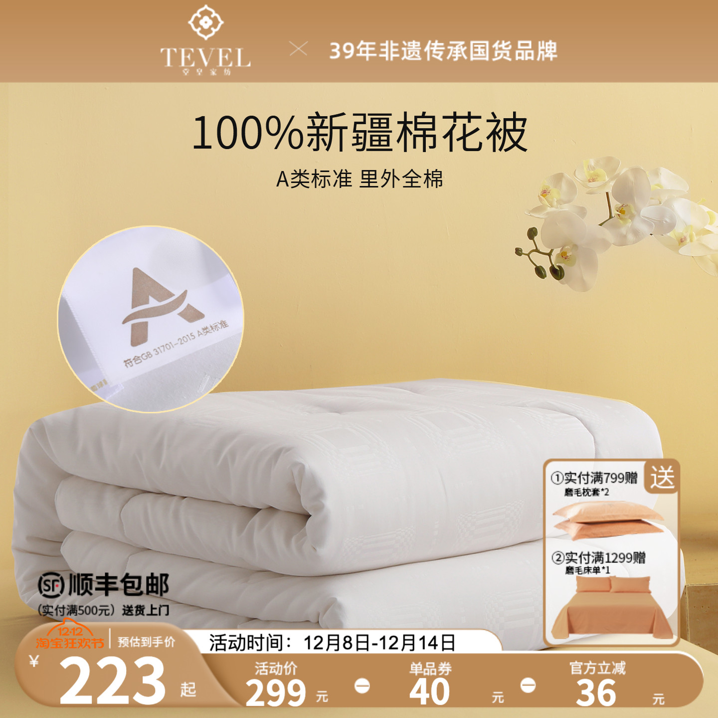 堂皇家纺新疆长绒棉全棉棉花被