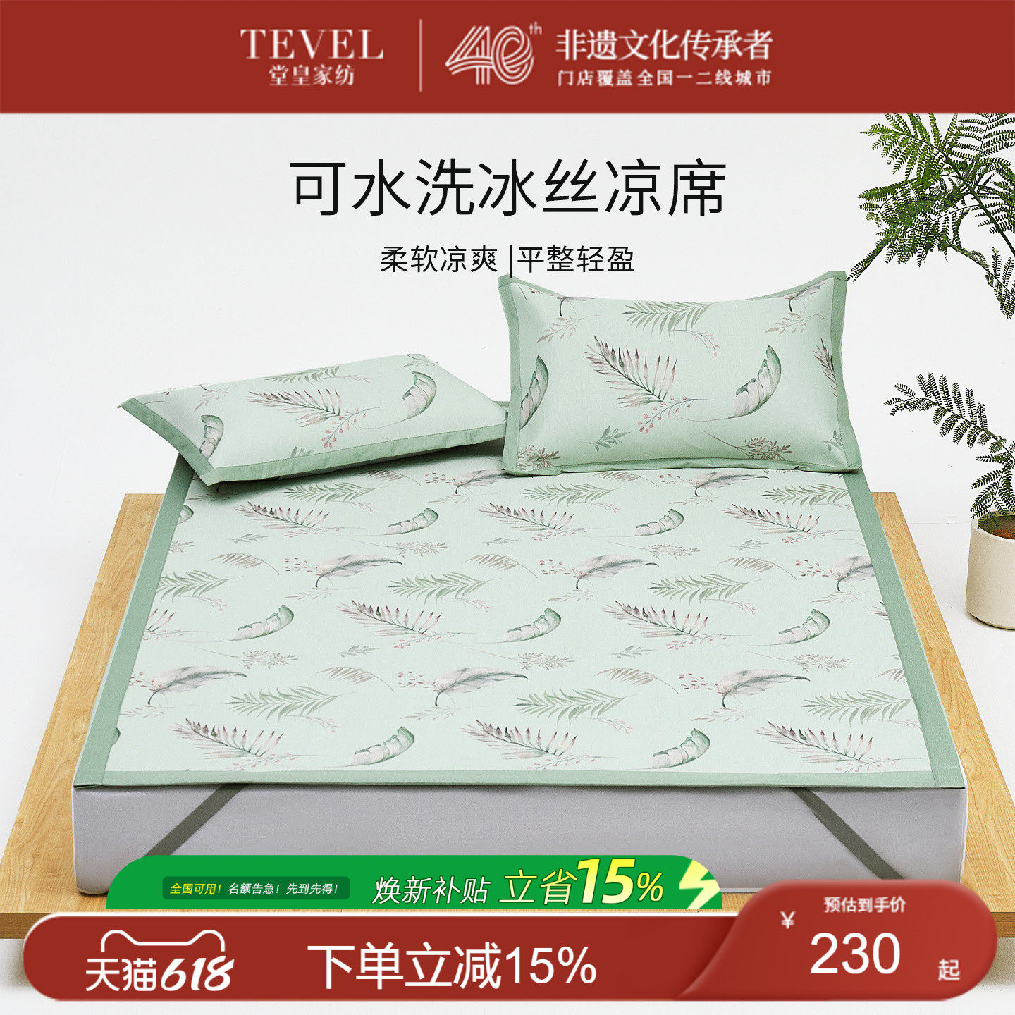 TEVEL/堂皇花卉印花冰丝凉席空调席三件套可水洗冰丝席 听蕉雨