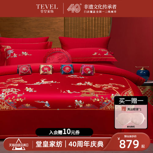 堂皇百子同喜婚庆全棉四件套