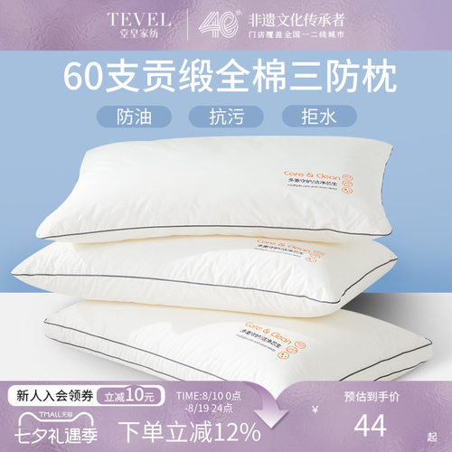 堂皇家纺成人全棉羽丝绒枕头枕芯
