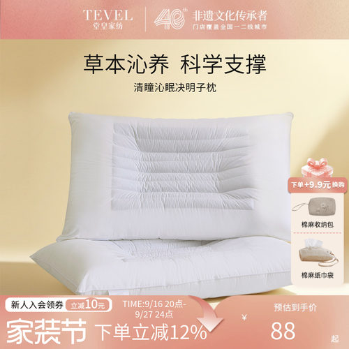 堂皇决明子枕头草本枕