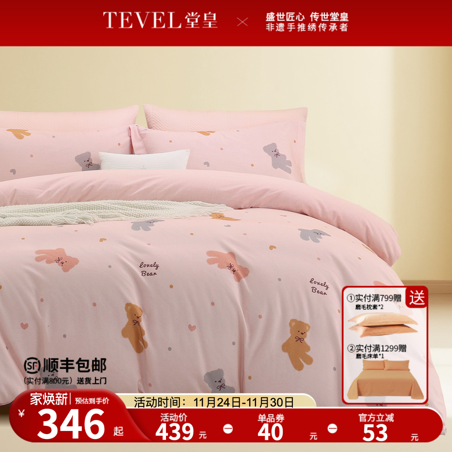 TEVEL/堂皇四件套全棉磨毛套件秋冬季加厚保暖床单被套淘气熊仔