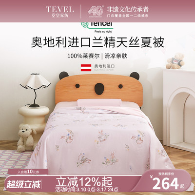 堂皇奥地利兰精天丝夏被