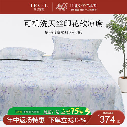 TEVEL/堂皇高端夏季天丝凉席三件套床单款可机洗可折叠软凉席