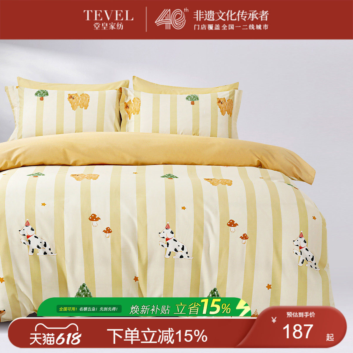 TEVEL/堂皇学生宿舍床上三件套大学寝室卡通纯棉床单