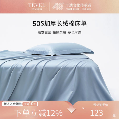 堂皇新疆长绒棉纯色床单