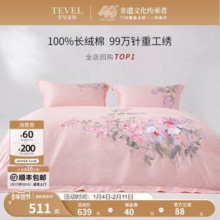 TEVEL/堂皇国风婚庆四件套长绒棉结婚陪嫁刺绣高级贡缎床单被套