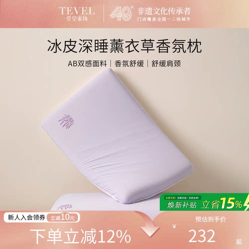 堂皇香薰助眠深睡冰皮护颈枕