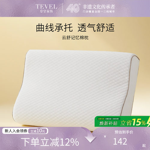 堂皇记忆棉枕头护颈椎助睡眠