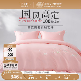 TEVEL/堂皇家纺四件套100纯棉全棉贡缎轻奢绣花被套床单床品