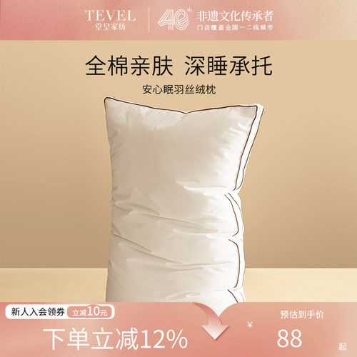 堂皇全棉德国进口羽丝绒枕头