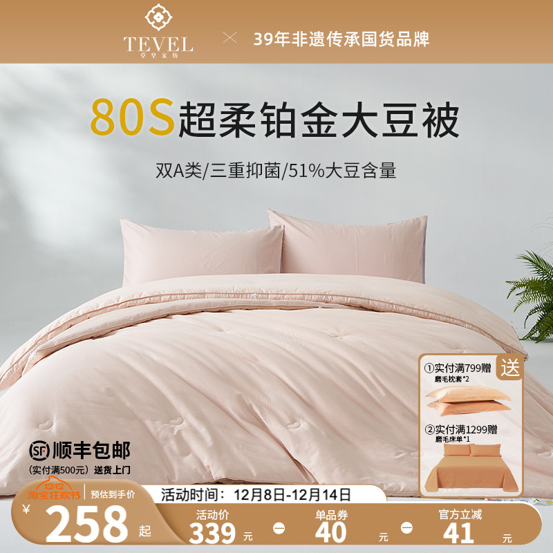 TEVEL/堂皇全棉A类被子大豆纤维春秋被加厚冬被二合一子母被