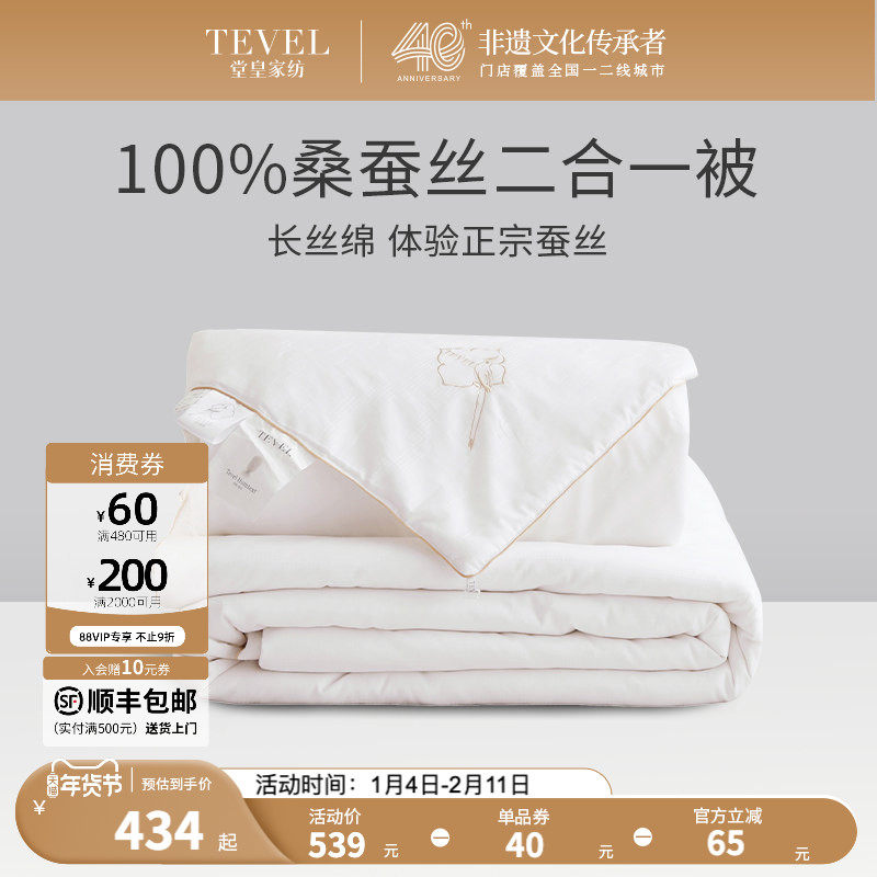 TEVEL/堂皇全棉纯棉高端100桑蚕丝被冬被二合一子母被子被芯
