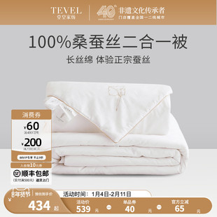 TEVEL/堂皇全棉纯棉高端100桑蚕丝被冬被二合一子母被子被芯清妍